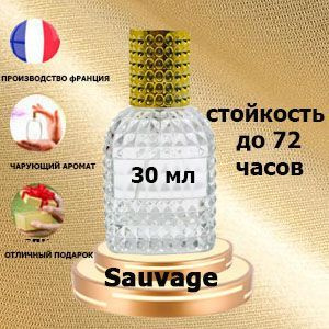 Масляные духи Sauvage,мужской аромат. #1