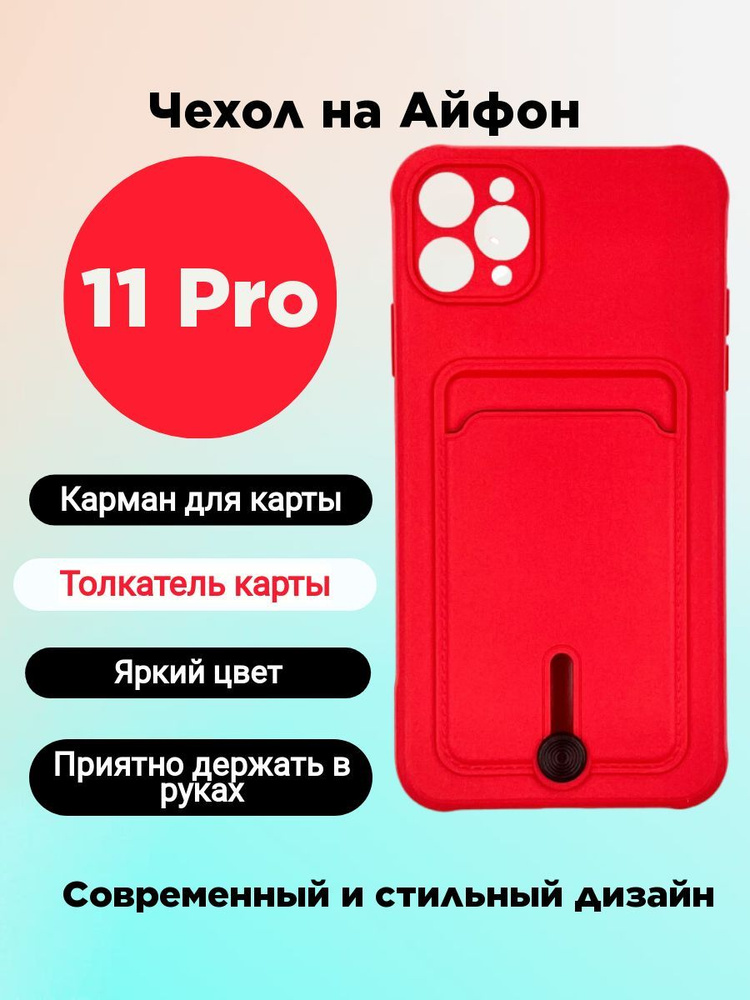 Чехол на iPhone 11 Pro с картой силиконовый #1