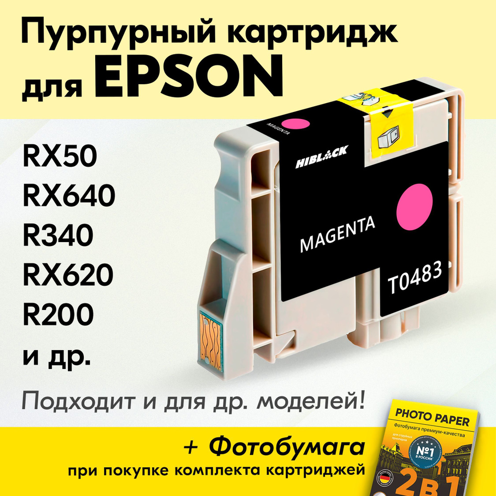 Картридж для Epson T0483, Epson Stylus Photo RX50, RX640, R340, RX620, R200, R300 с чернилами (с краской) #1