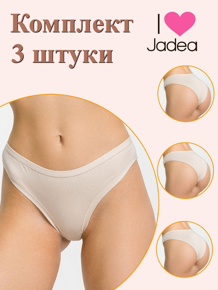 Трусы слипы Jadea, 3 шт #1