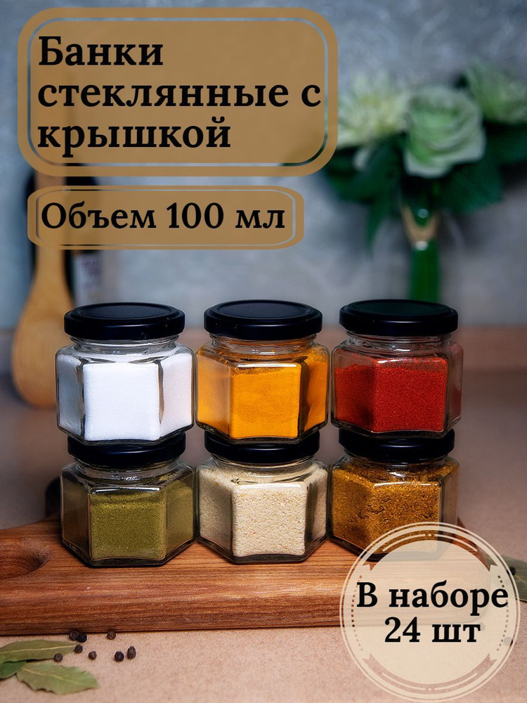 Банка для продуктов универсальная "без принта", 24 шт #1