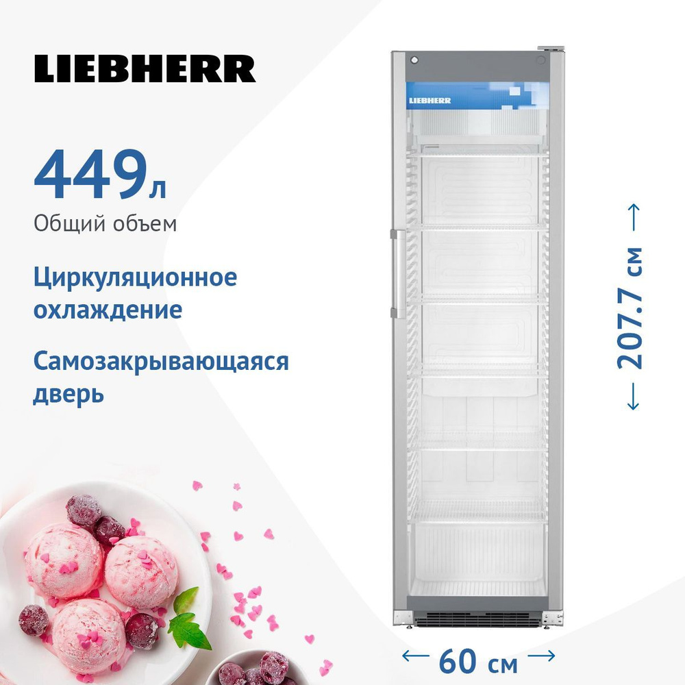 Liebherr Холодильная витрина FKDv 4503-21 001 серый, серый #1