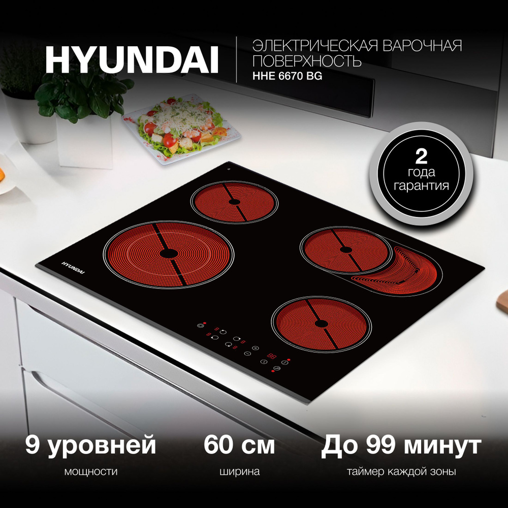 Встраиваемая электрическая поверхность Hyundai HHE 6670 BG , конфорки HI-Light, варочная поверхность #1
