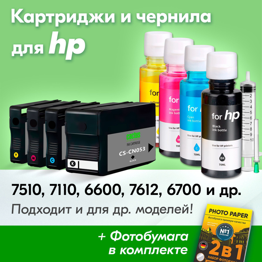 Картриджи к HP 932XL, 933XL, HP Officejet 7510, 7110, 6600, 7612, 6700, 6100, 7610 (Комплект из 4 шт.) #1