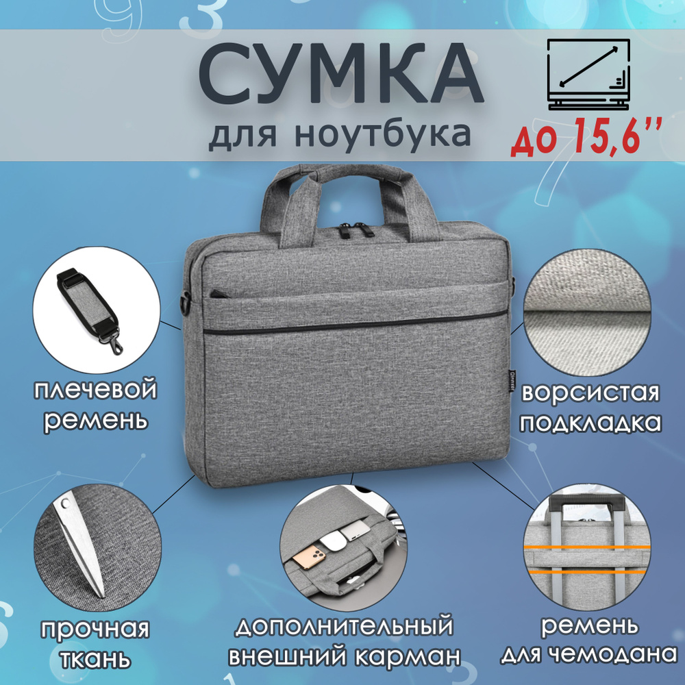 Сумка для ноутбука 15,6 дюймов, серый #1