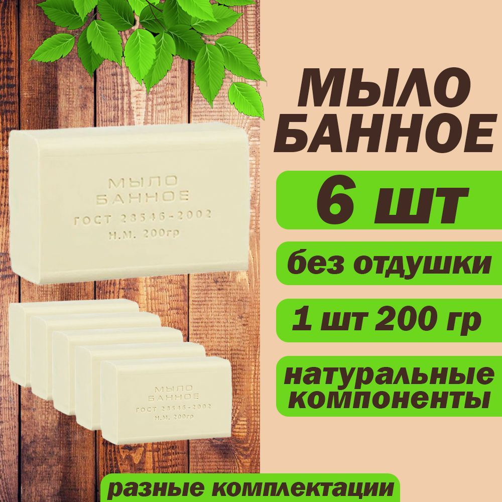 Натуральное туалетное мыло БАННОЕ КМЗ 200гр. твердое, кусковое, 6 штук ...