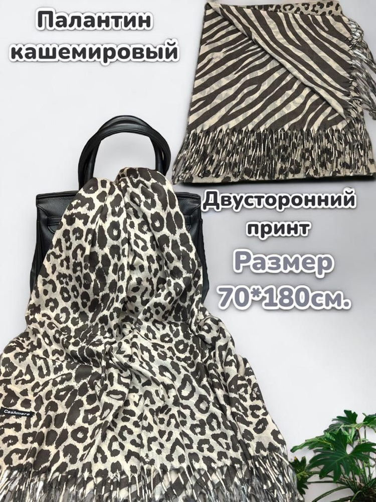 Goldengala Палантин Boutique. Итальянская мода (журнал) #1