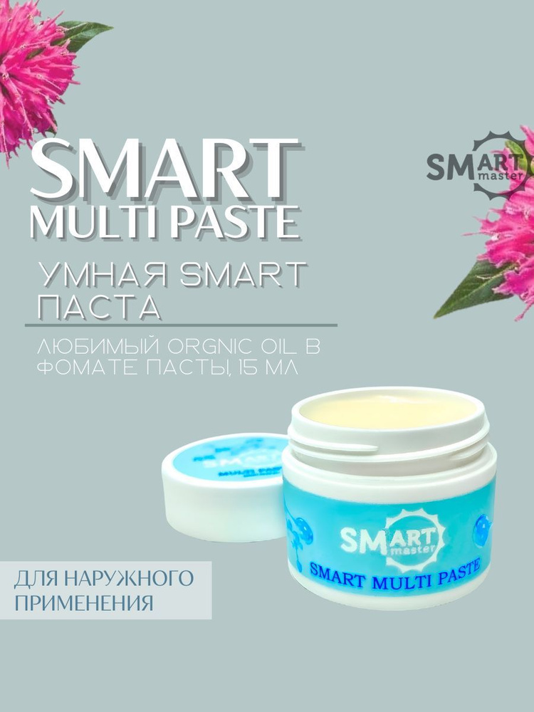 Smart Master (Смарт Мастер) Smart Multi Paste Мульти Паста для лечения онихолизиса, 15 мл  #1