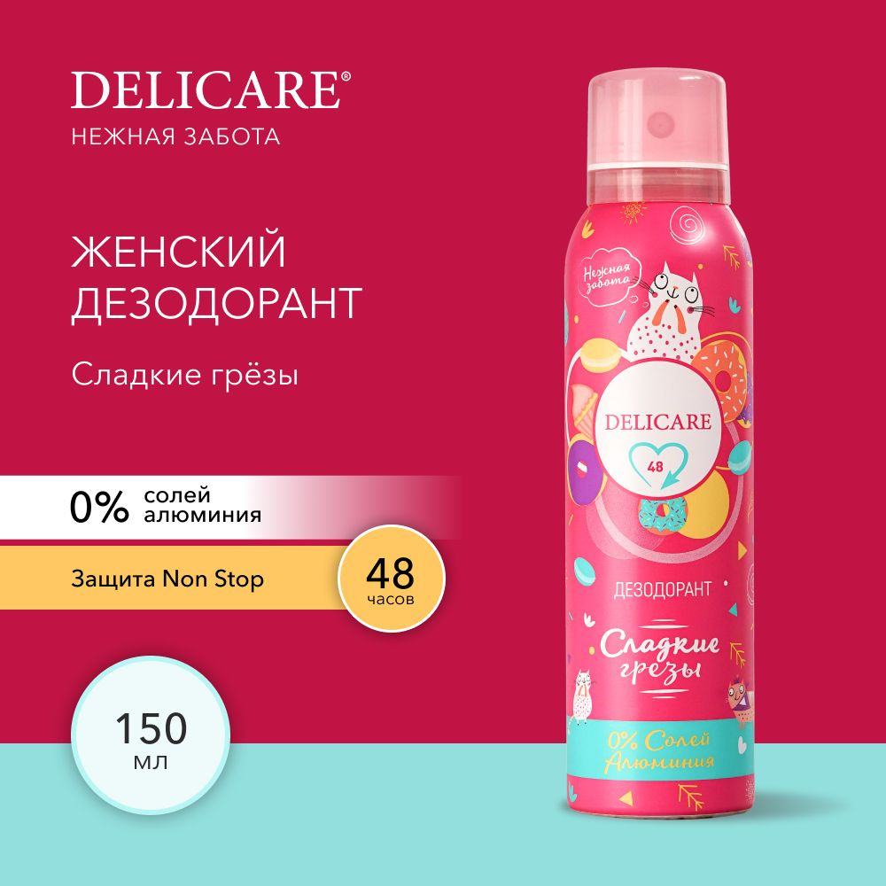Женский дезодорант Delicare Сладкие Грезы 150 мл #1