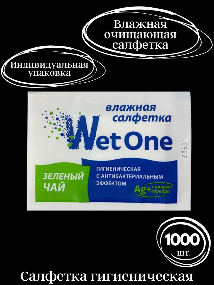 Влажные салфетки в индивидуальной упаковке 1000 шт. #1