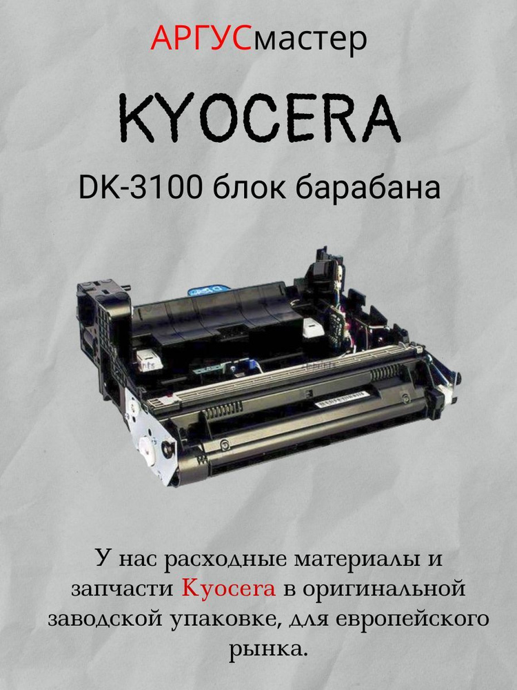 Kyocera DK-3100 - 302MS93025 фотобарабан (302MS93025) черный 300 000 стр #1