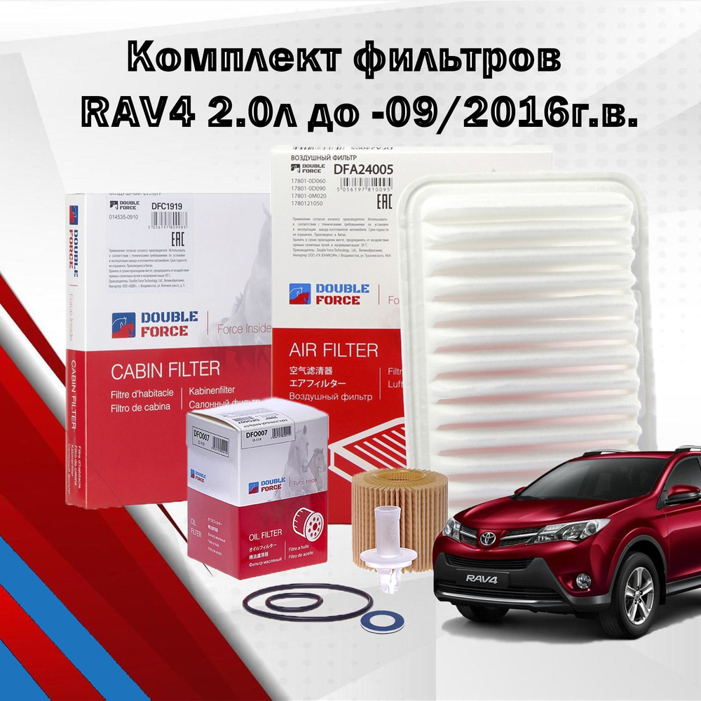 Комплект фильтров RAV4 A40; Фильтры Тойота РАВ4 А40; 0415237010; 9043012031; 87139YZZ16;178010D060  #1