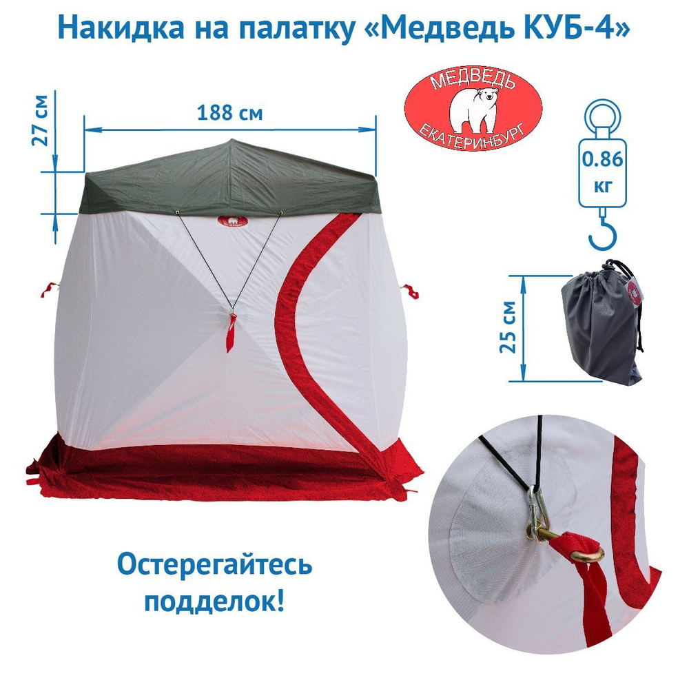 Накидка на палатку "Медведь КУБ-4" серая #1