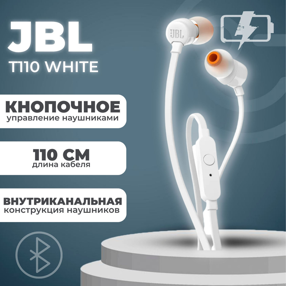 Внутриканальные наушники JBL T110 / проводные наушники / наушники JBL / белые  #1