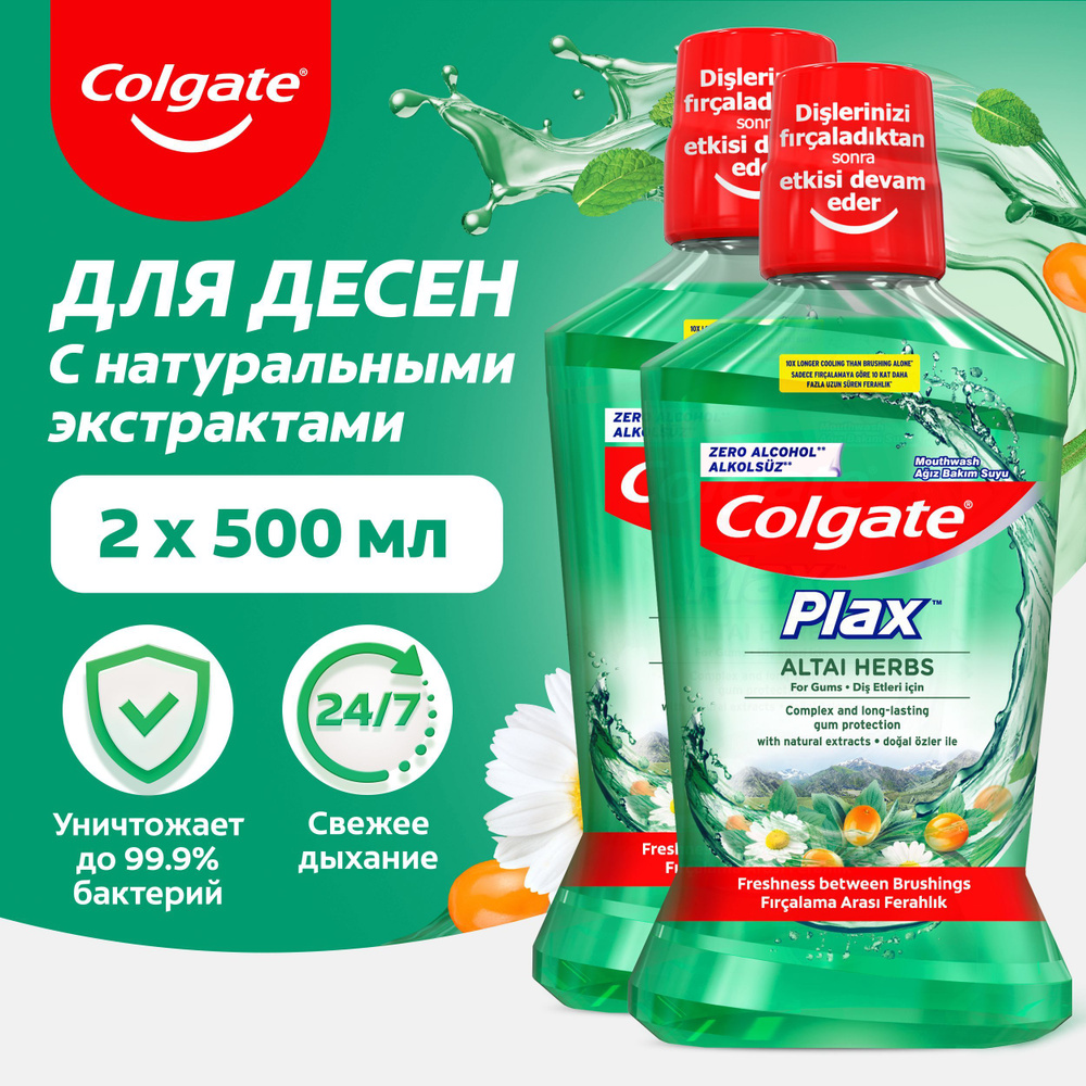 Ополаскиватель для полости рта COLGATE PLAX Алтайские Травы 500мл (2шт)  #1