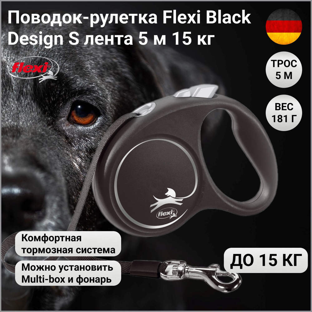 Поводок-рулетка Flexi Black Design лента S 5 м 15 кг серебряный #1