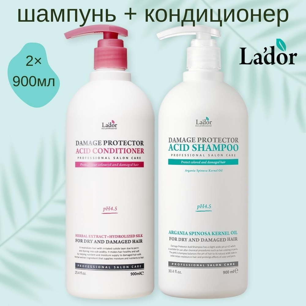 Lador Корейский шампунь и кондиционер для сухих, окрашенных и поврежденных волос Damage Protector Acid #1