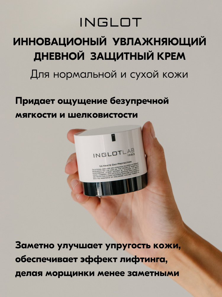 Крем для лица INGLOT LAB ULTIMATE DAY PROTECTION FACE CREAM увлажняющий, дневной, защищающий с лифтинг #1