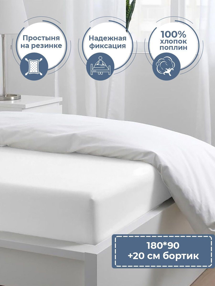 Простыня на резинке 90х180 детская DeepSleep #1