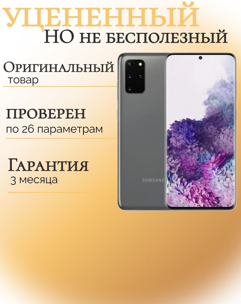 Samsung Смартфон Galaxy S20 Plus 8/128 ГБ, темно-серый, серебристый #1