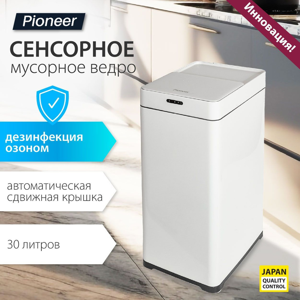 Мусорное ведро СЕНСОРНОЕ Platinum Pioneer WB306W металлическое 30 литров / Ведро для мусора с сенсорной #1