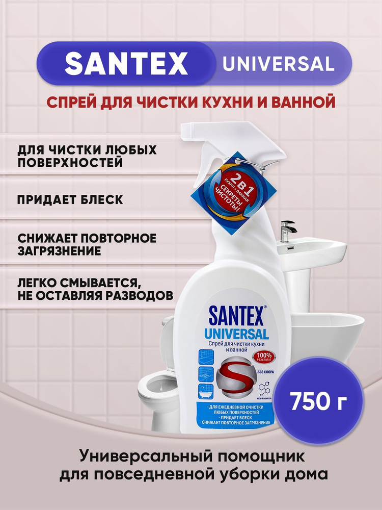 SANTEX UNIVERSAL спрей для чистки кухни ванной 750гр/1шт #1