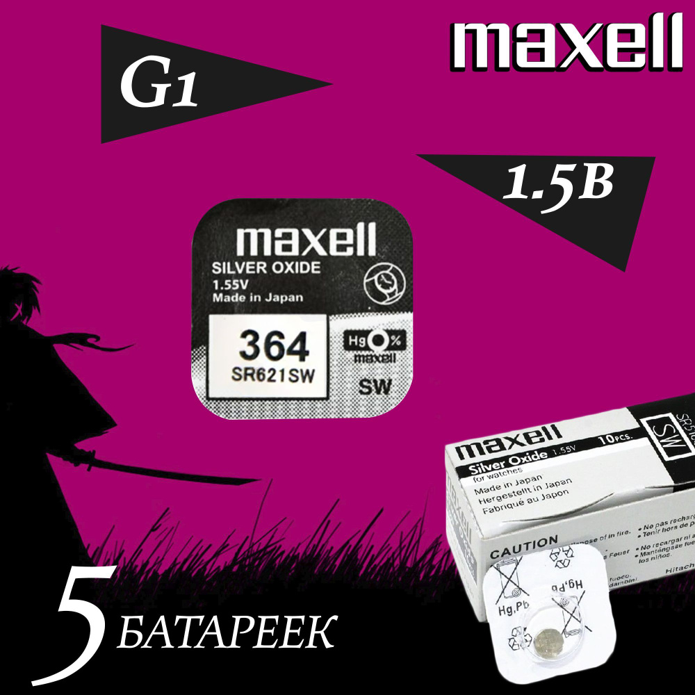 Батарейка MAXELL 364 для часов / часовая батарейка SR-621SW серебряно-оксидные / набор 5шт.  #1