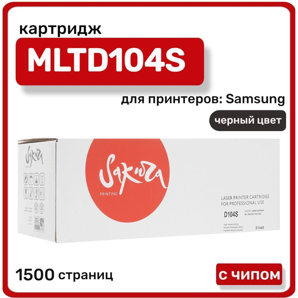 Тонер-картридж Sakura MLT-D104S для Samsung SCX-3205/3200 #1