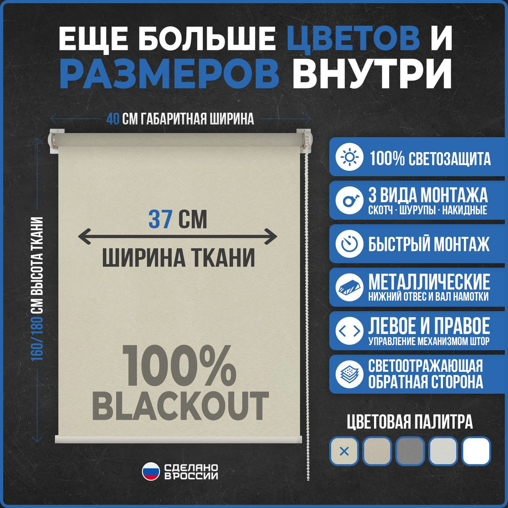 Рулонные шторы БЛЭКАУТ / BLACKOUT COMFORT VEREND OKO 37x160см бежевый #1