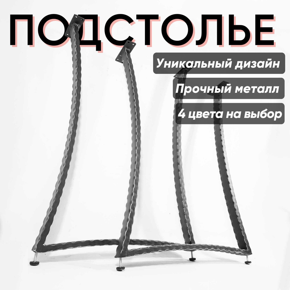 Подстолье для стола из металла "Дуга" 76x56 см (серебристая патина) ножки для стола металлические  #1