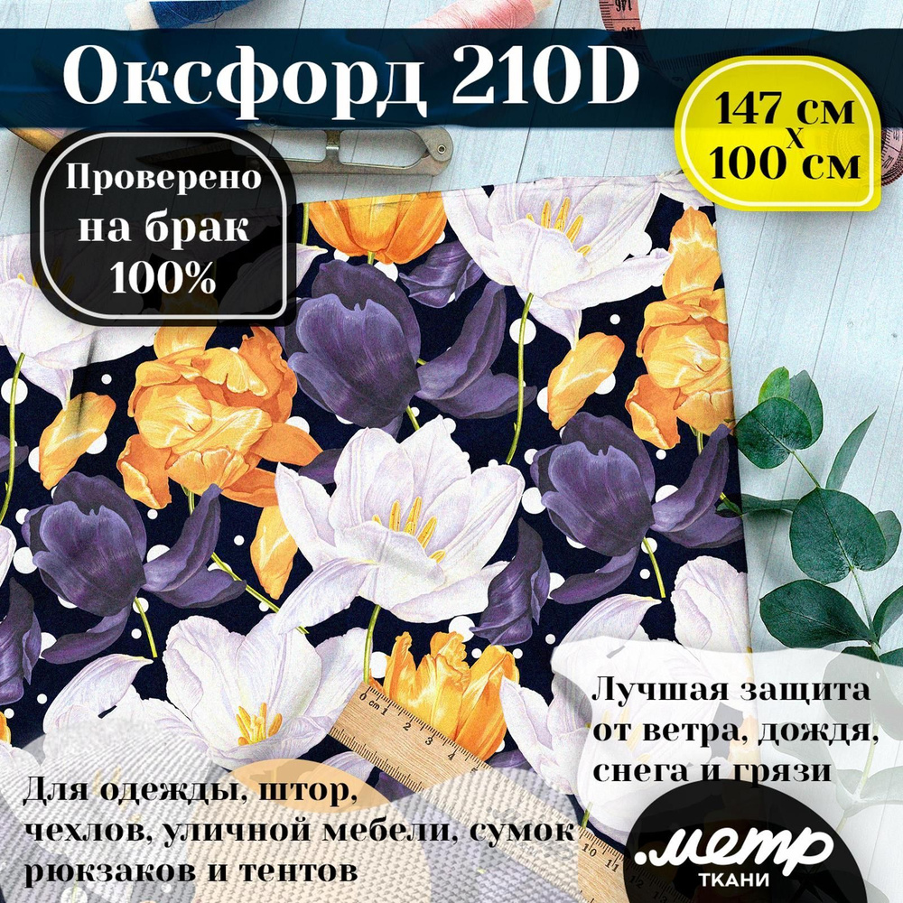 Оксфорд 210D WR/PU. 95 гр/кв.м. 150*100 см. Ткань с принтом для одежды, рюкзаков, чехлов, палаток, уличной #1