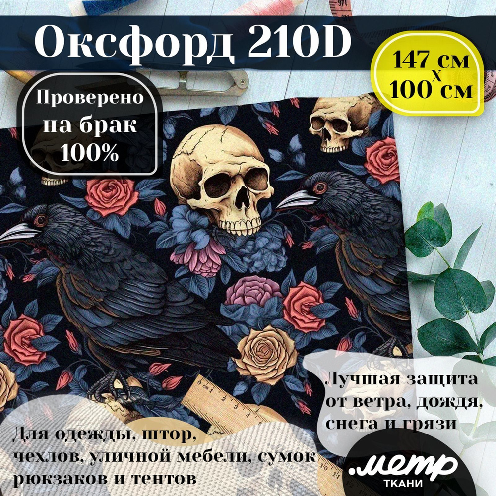 Ткань Оксфорд 210D WR/PU. 95гр/кв.м. 150*100 см. водоотталкивающая ткань для пошива  #1