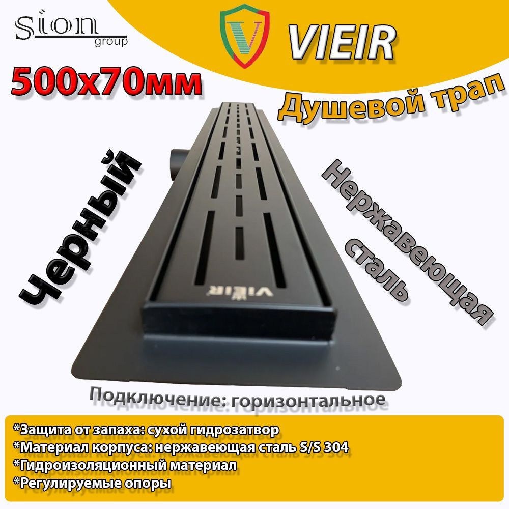 Душевой Трап черный из нержавеющей стали с сухим гидрозатвором 500 х 70 мм.(DL50C) Vieir  #1