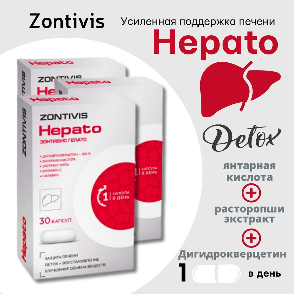 Зонтивис гепато/zontivis hepato 30шт #1