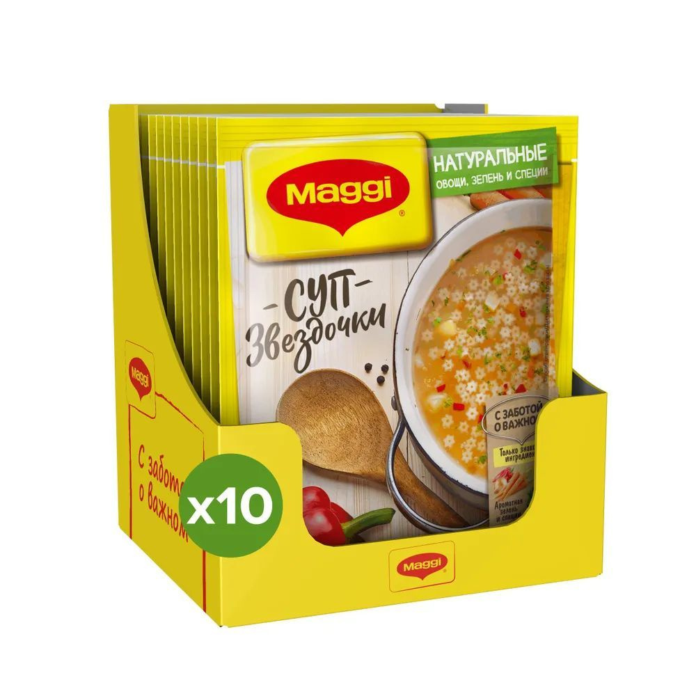 Maggi Суп звездочки, 10 шт по 54г #1