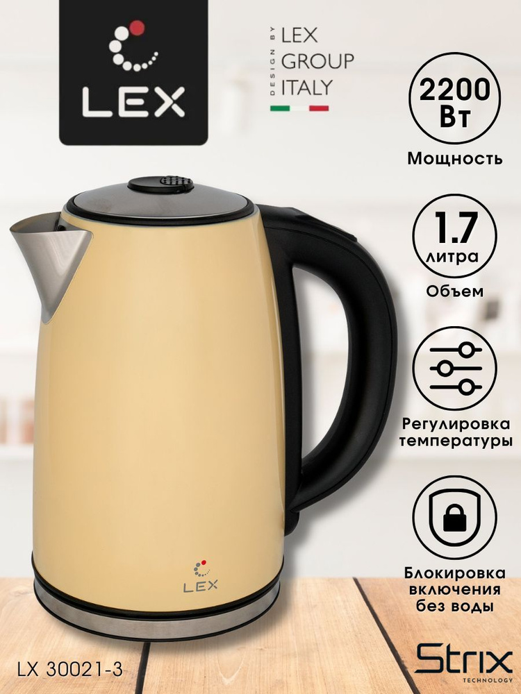 LEX Электрический чайник LX 30021, бежевый, светло-бежевый #1