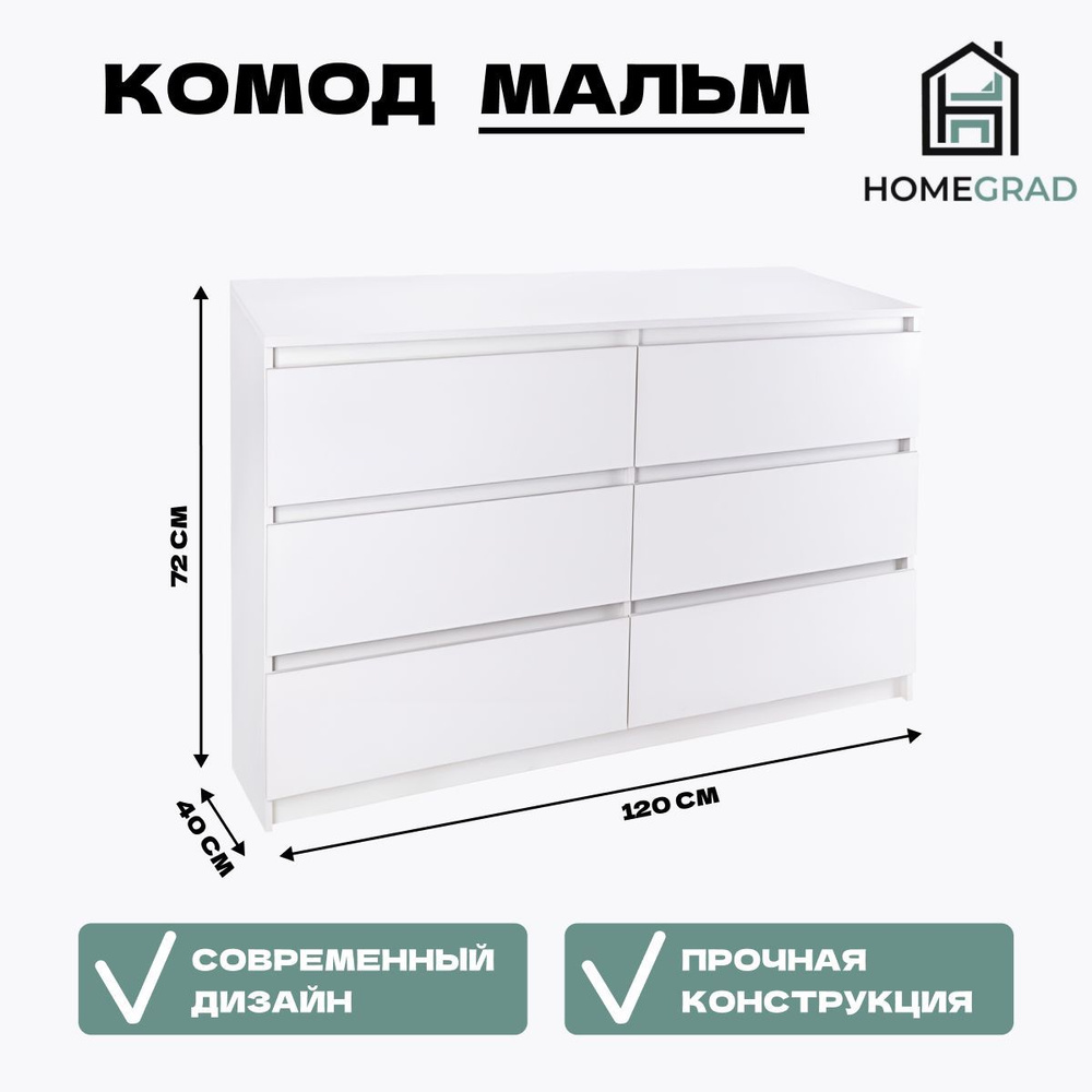 Комод для одежды и вещей HomeGrad ML 6 ящиков, белый #1