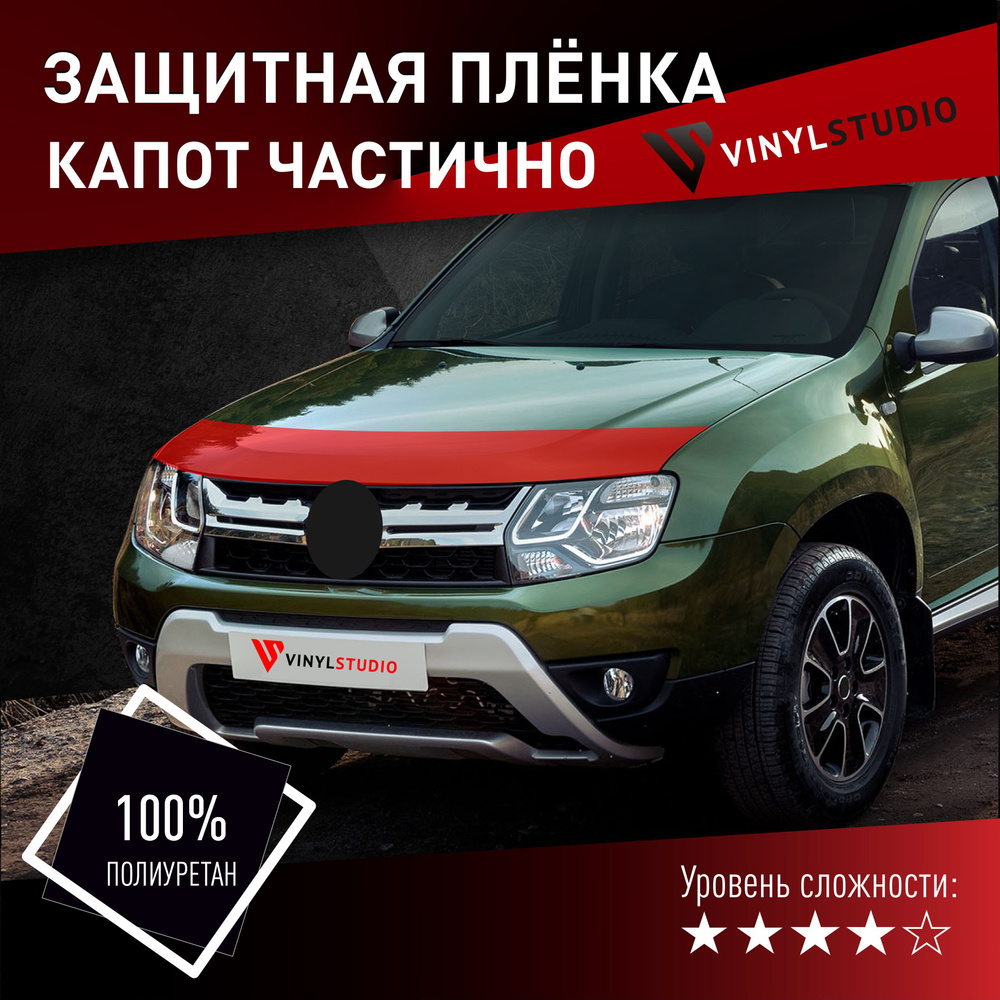 VINYLSTUDIO Пленка защитная для автомобиля, на капот Renault Дастер 2010+ мм, 1 шт.  #1