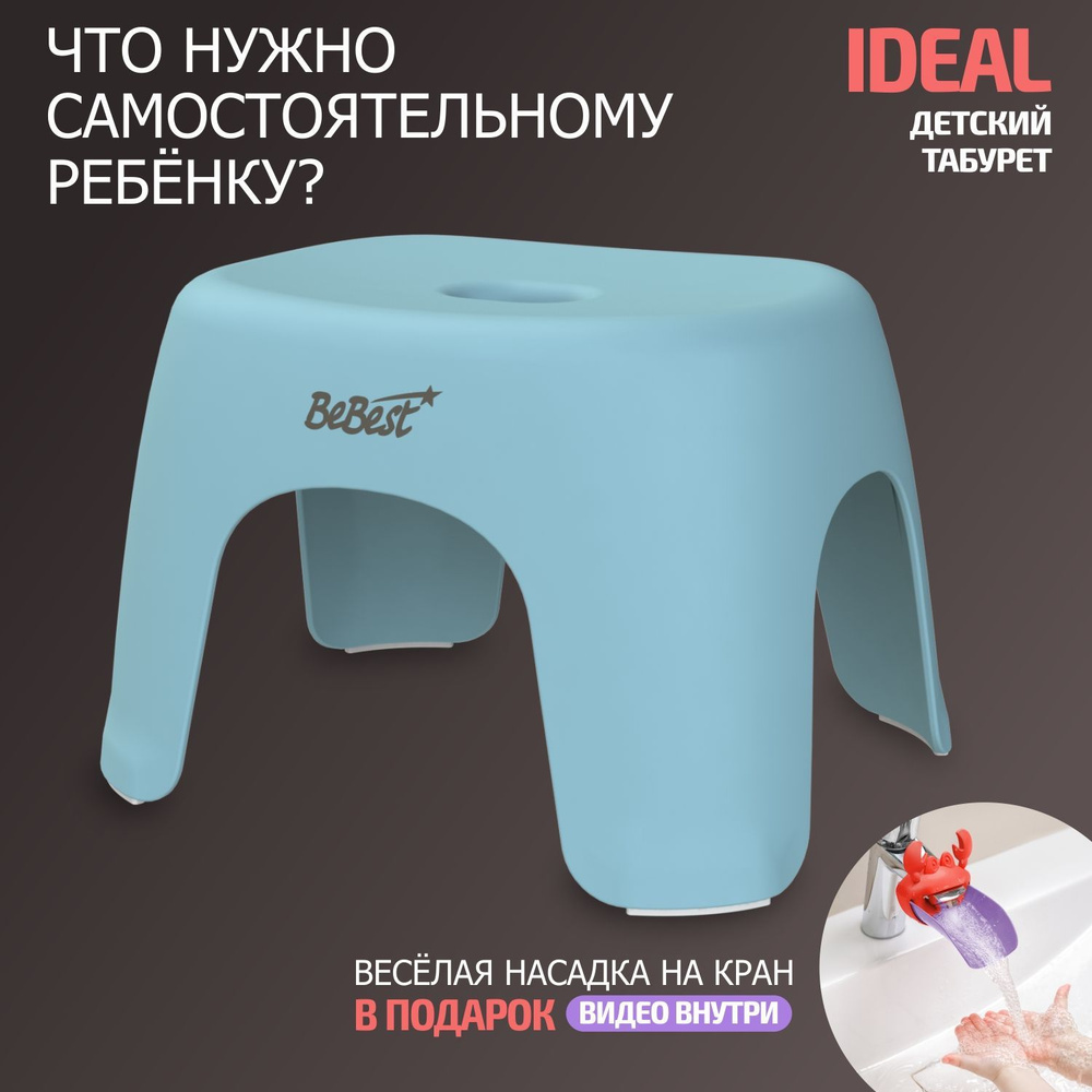 Табурет детский, стульчик, подставка для ног детская BeBest Ideal, голубой  #1