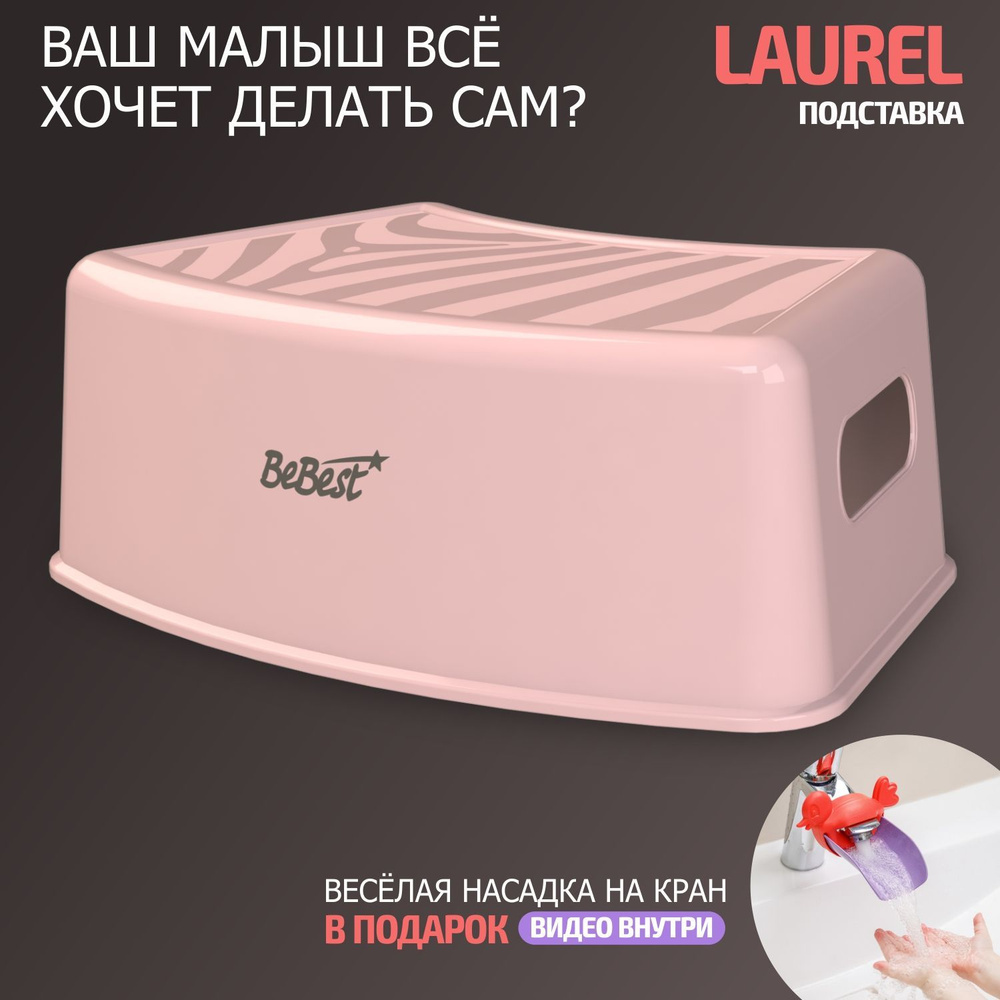 Подставка для ног детская, табурет детский BeBest Laurel, розовый  #1