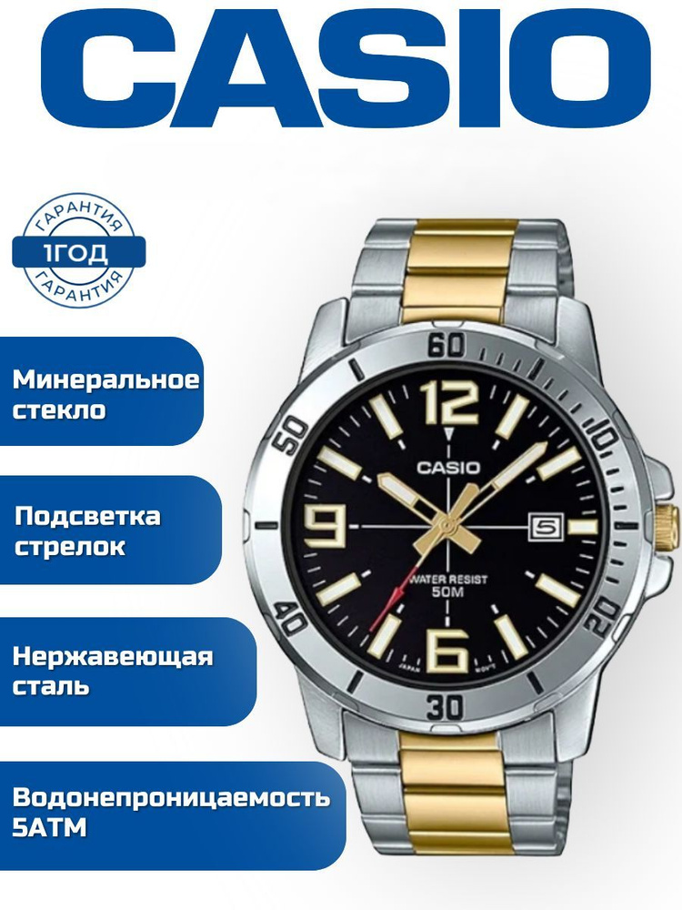 Наручные часы Casio MTP-VD01SG-1B #1