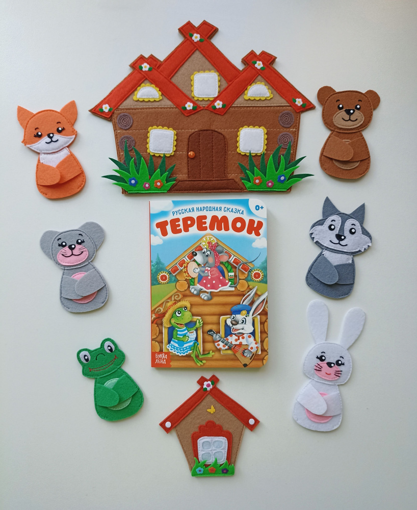 Детский набор кукольный пальчиковый театр из фетра "Теремок", 8 фигурок, книжка в подарок  #1