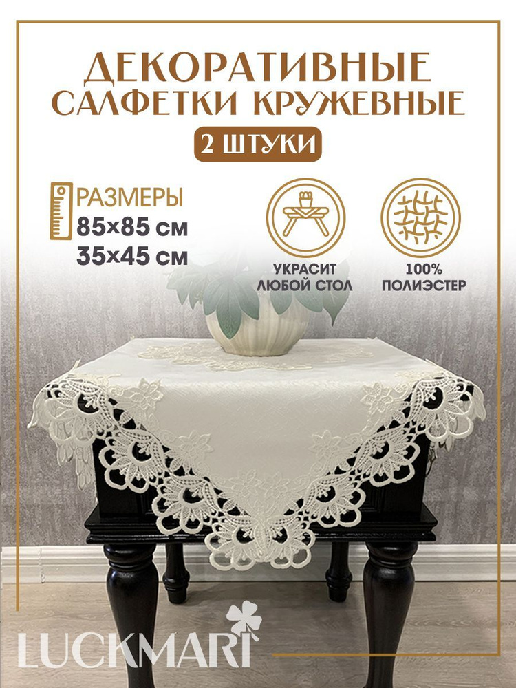 LUCKMARI Салфетка для сервировки стола ПВХ (поливинилхлорид) 85.5x85.5, 35.5x45см, 2шт.  #1