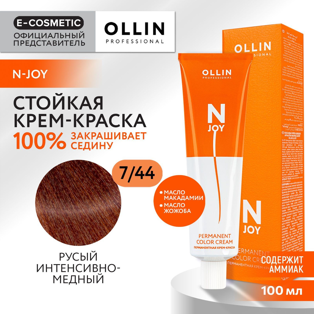 OLLIN PROFESSIONAL Крем-краска N-JOY для окрашивания волос 7/44 русый интенсивно-медный 100 мл  #1