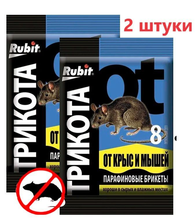 Средство от грызунов "Rubit" ТриКота парафиновый брикет - 2 штуки по 80г (8 доз)  #1