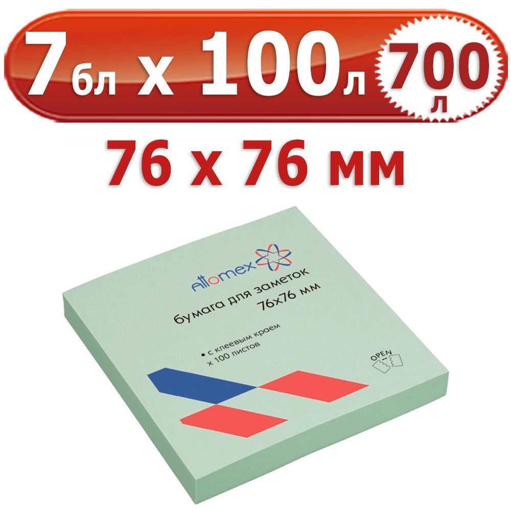 700 л. Блок самоклеящийся для заметок, 7 блоков по 100 л. (700 л.), зеленые, 76*76 мм, Attomex, 75 г/м #1