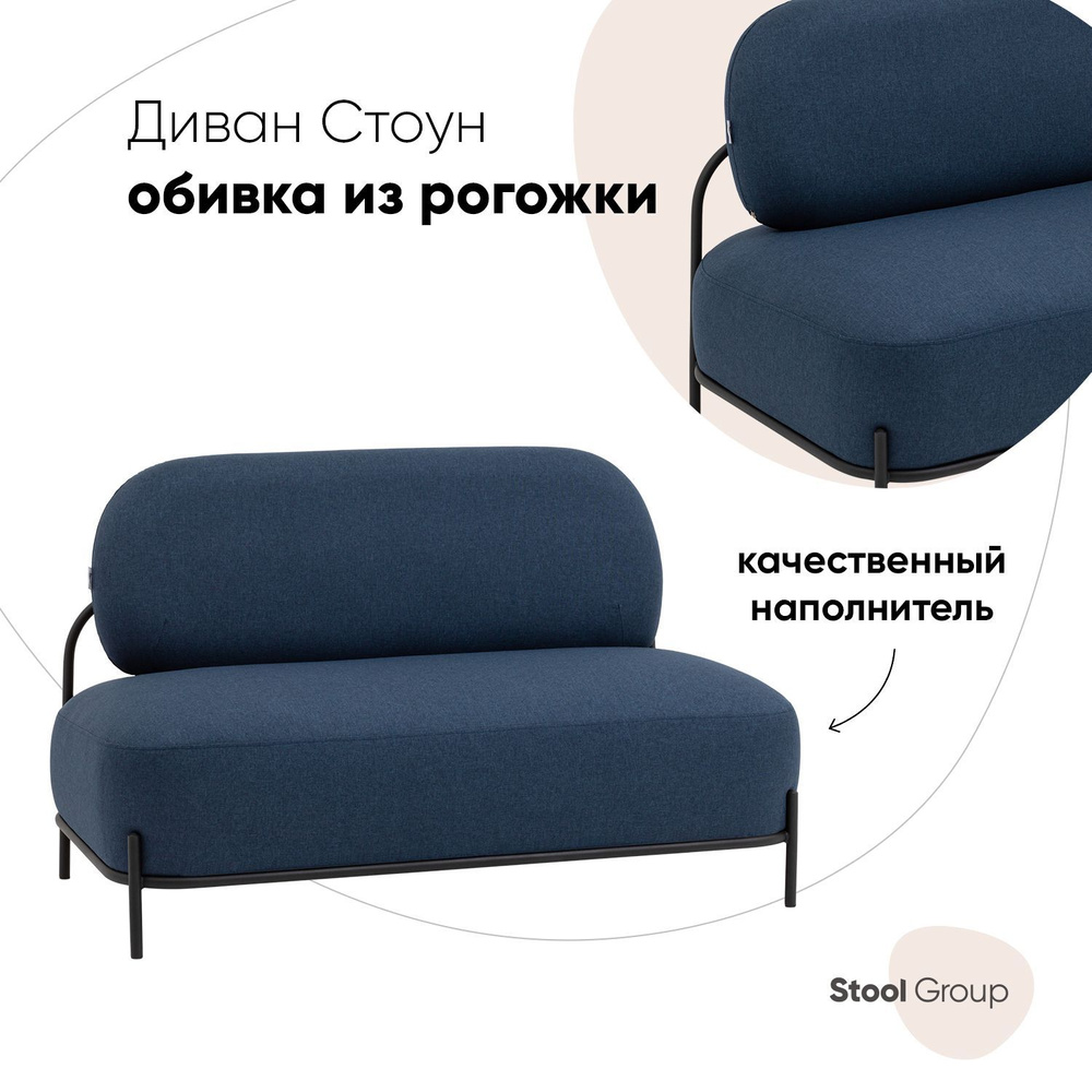 Stool Group Прямой диван Стоун рогожка, механизм Нераскладной, 124х71х78 см,синий  #1