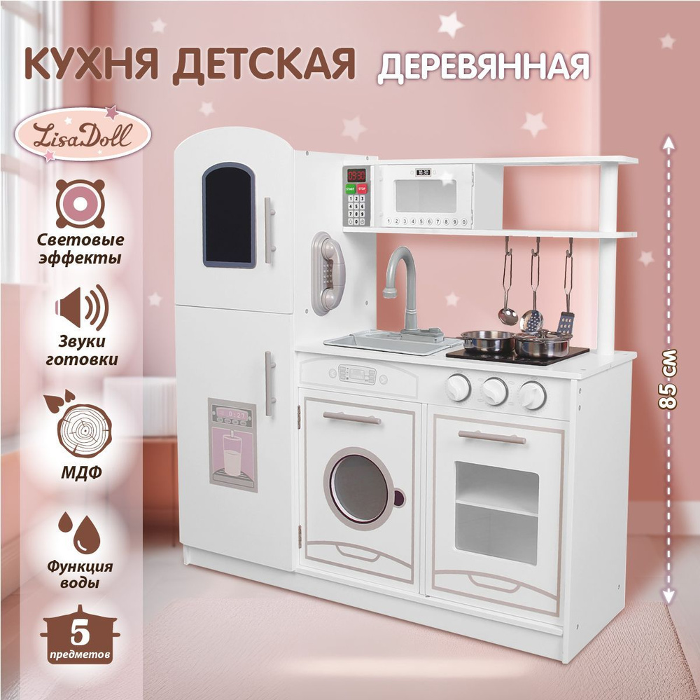 Детская деревянная кухня "Бергамо" с водой, светом и звуком, Lisa Doll / Игровая кухня с металлической #1