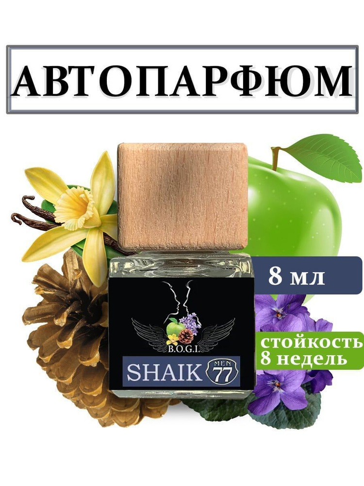 B.O.G.I. Ароматизатор автомобильный, SHAIK 77 #1