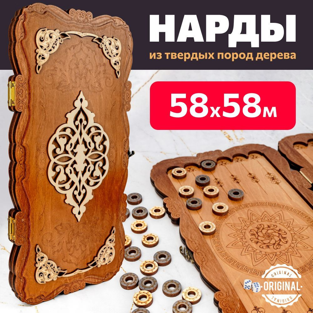 Нарды деревянные БОЛЬШИЕ из дерева 60х60 см #1